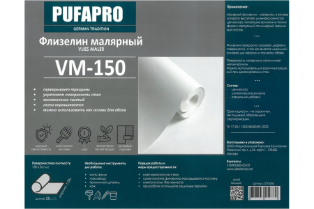 Малярный флизелин PUFAPRO 130 г/м2, 1х25м (8) 0775047