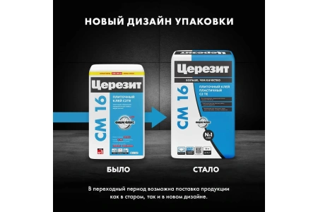 Клей для плитки, керамогранита и камня Церезит CM 16 эластичный серый (класс С2ТE) 25 кг
