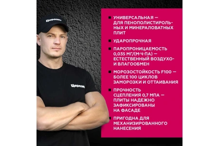 Штукатурно-клеевая смесь для теплоизоляции Церезит Thermo Universal 25 кг "ЗИМА"(48), 2586343