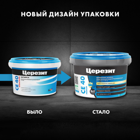 Затирка цементная Церезит CE 40 Aquastatic №16 Графит 2 кг