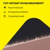 Гипсокартон Vetonit (Gyproc) Мультикомфорт 12,5х1200х2000 мм звукоизоляционный влаго-огнестойкий (48)