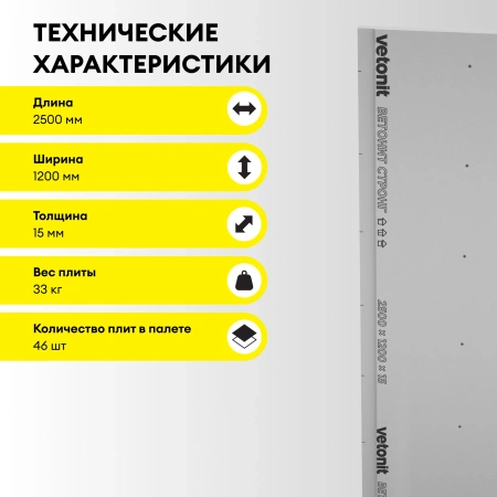 Гипсокартон Vetonit (Gyproc) Стронг 15х1200х2500 мм высокопрочный (46)