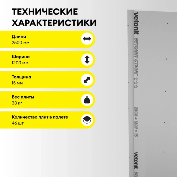 Гипсокартон Vetonit (Gyproc) Стронг 15х1200х2500 мм высокопрочный (46)