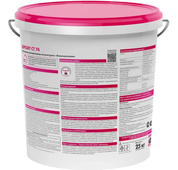 Штукатурка декоративная Церезит CT 74 силиконовая Камешковая 25 кг 1,5 мм база 2319385