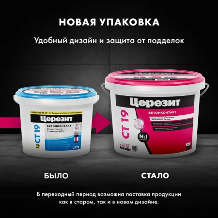 Грунтовка Бетонконтакт Церезит CT19 15 кг